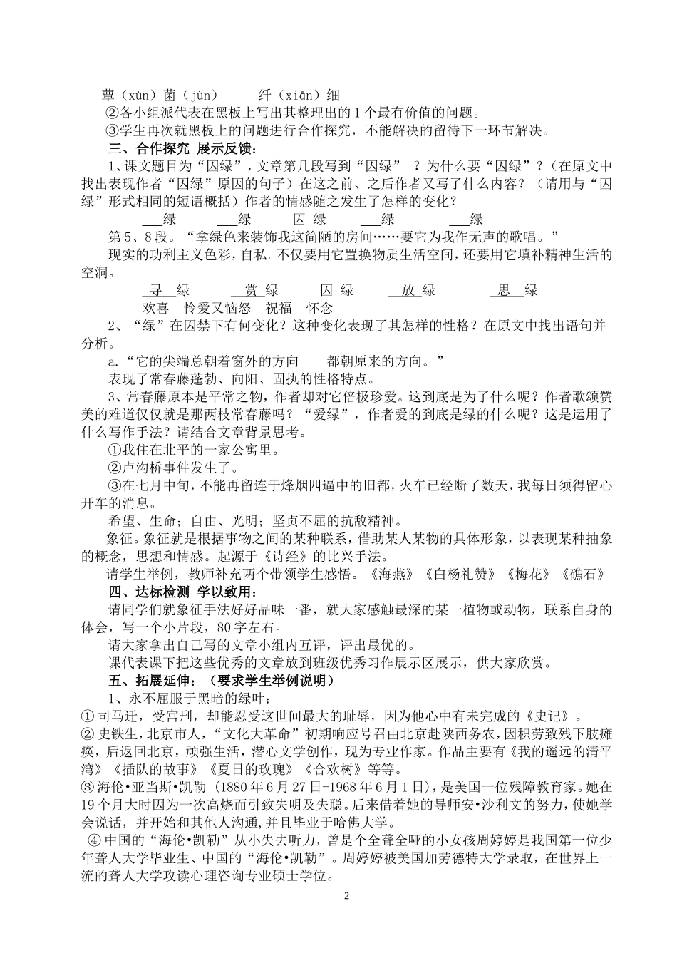 公开课《囚绿记》教学设计_第2页