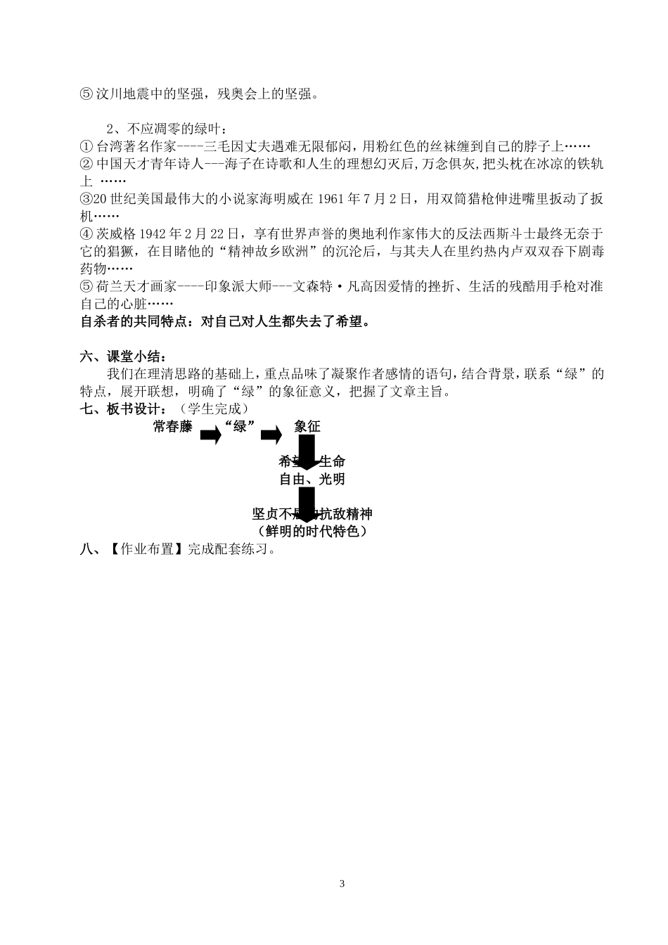 公开课《囚绿记》教学设计_第3页
