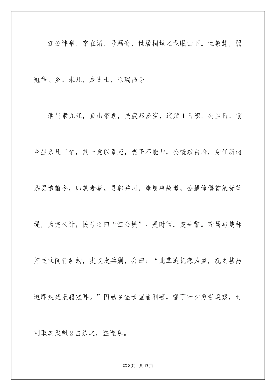 2024《江公皋传》阅读答案_第2页