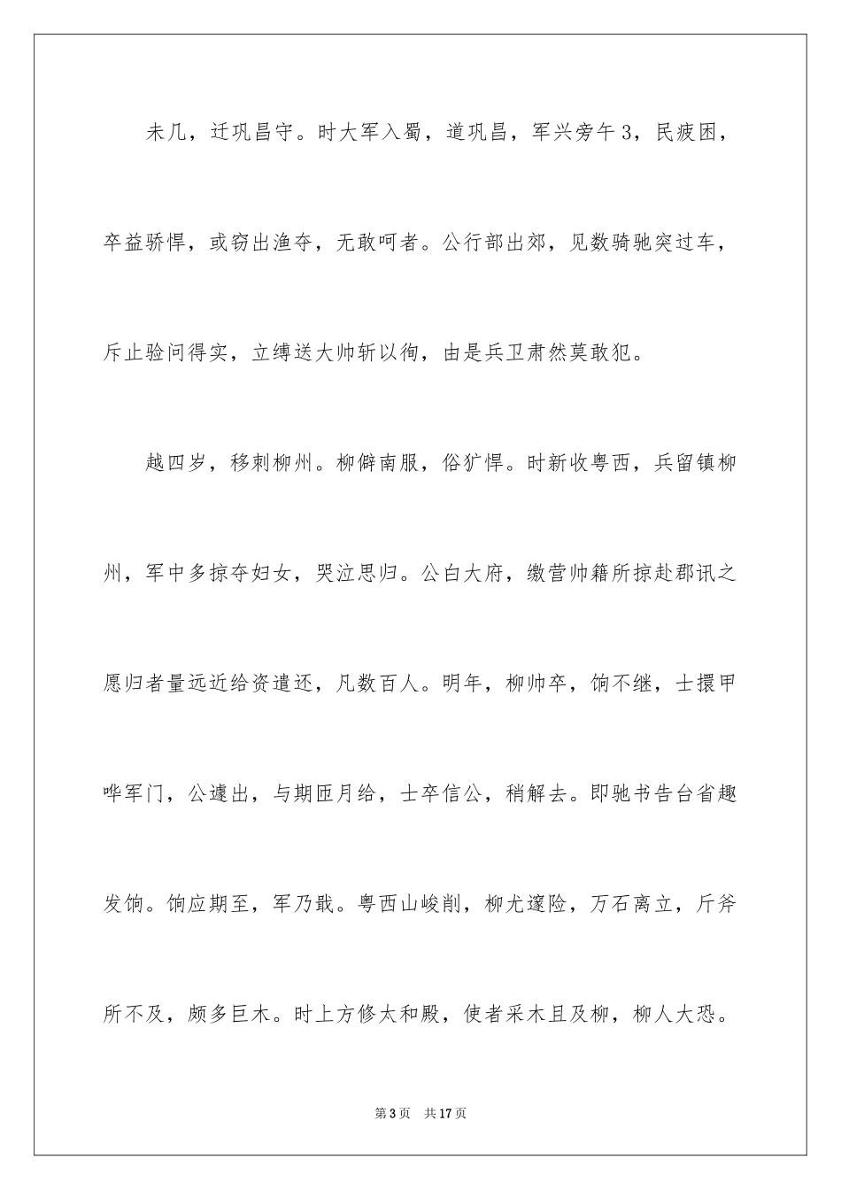 2024《江公皋传》阅读答案_第3页