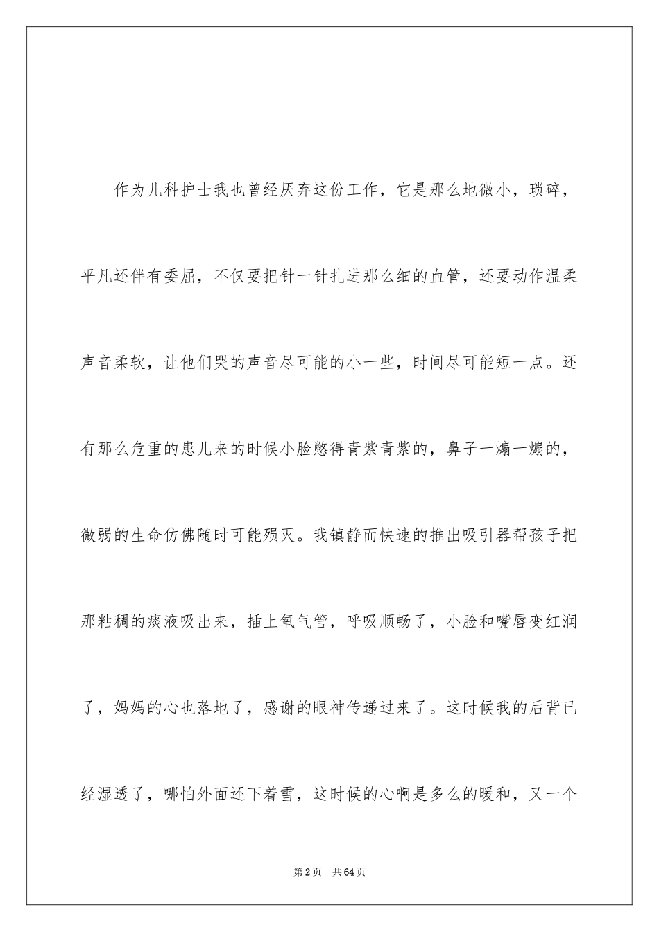 20245.12儿科护士演讲稿_第2页