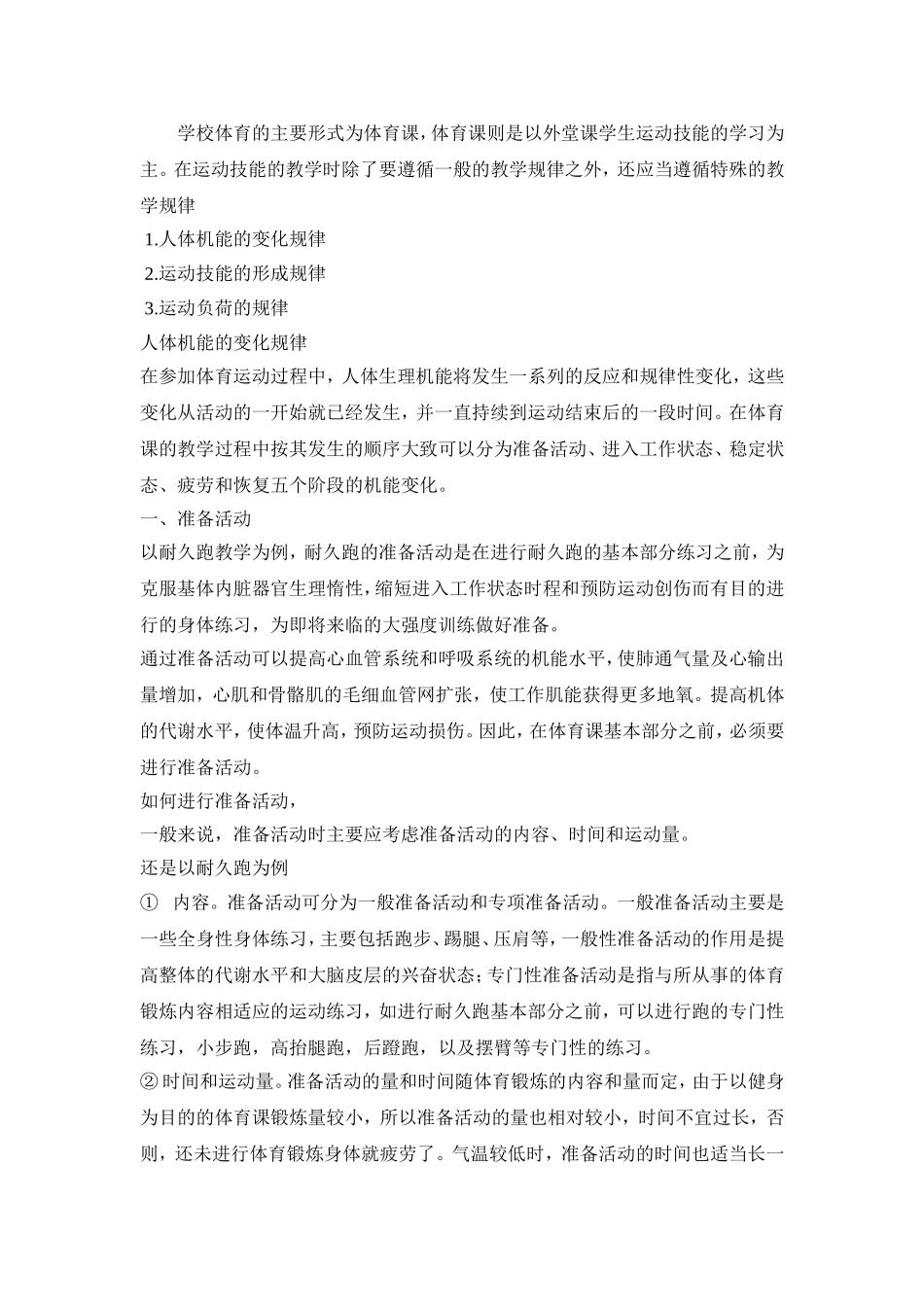 教学规律终极版_第1页