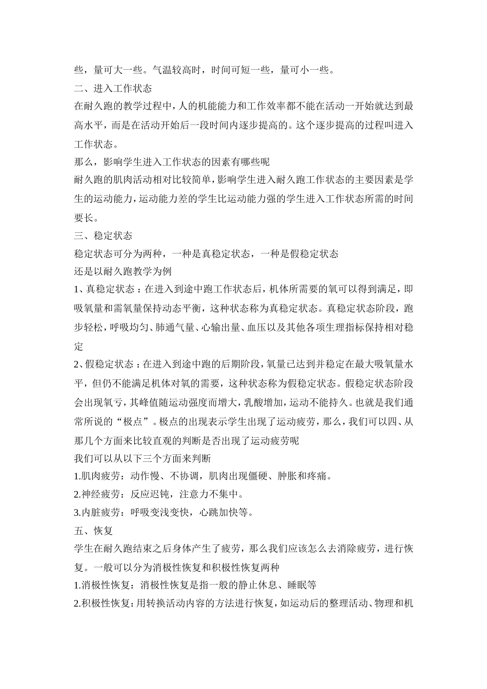 教学规律终极版_第2页