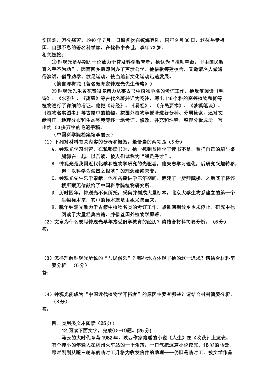 实用类文本阅读1_第2页