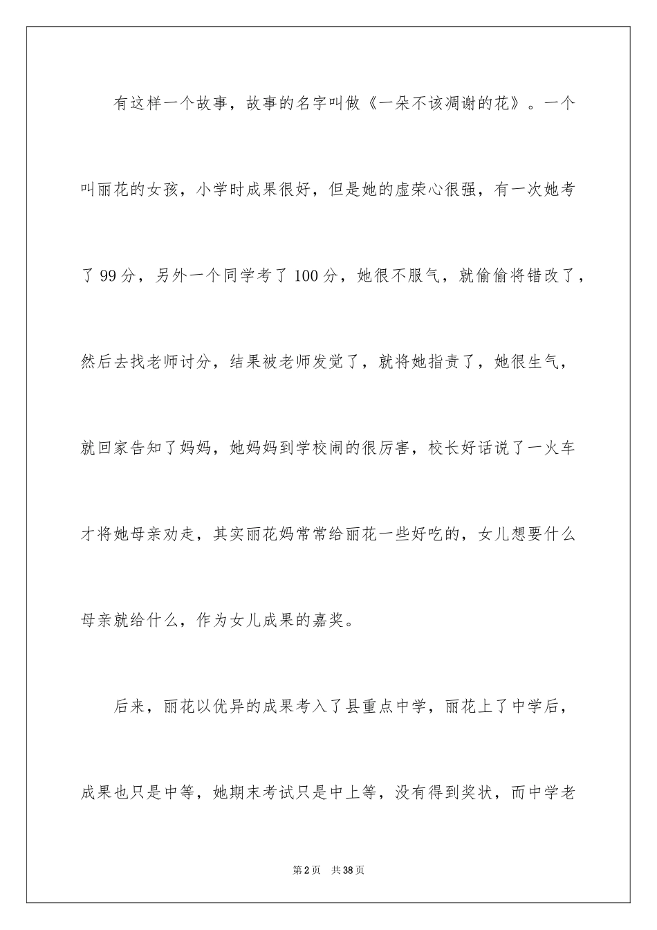 2024不一样的爱记叙文_27_第2页