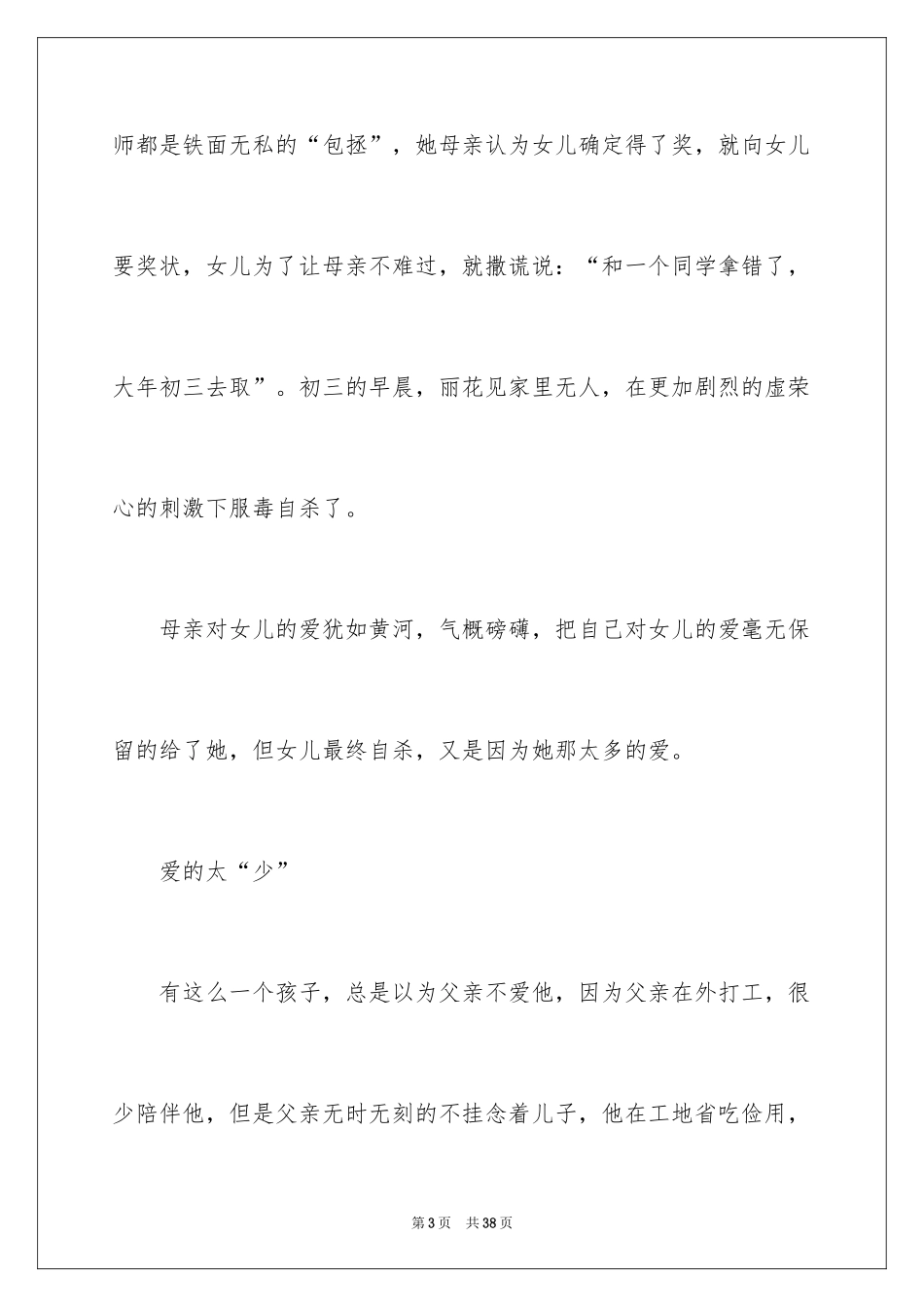 2024不一样的爱记叙文_27_第3页