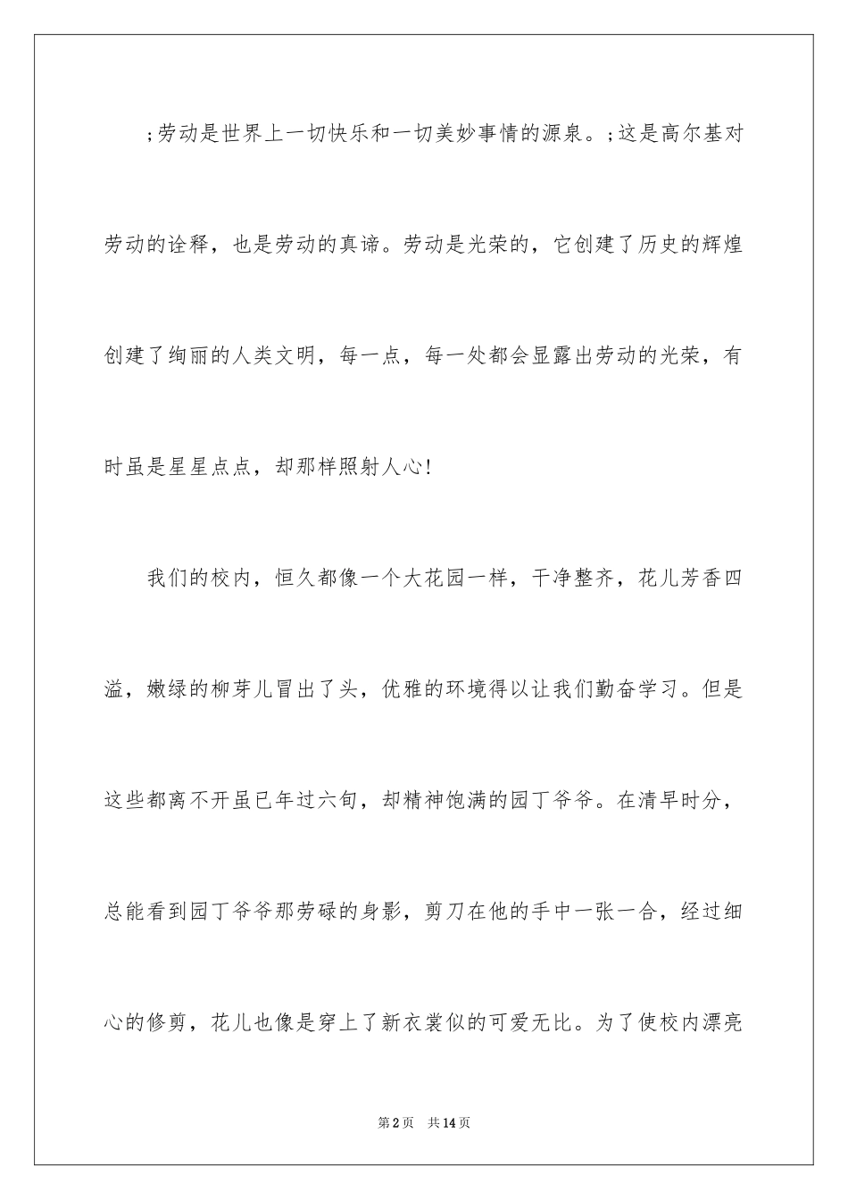 2024五一劳动节暨职工文艺晚会上的演讲稿_第2页
