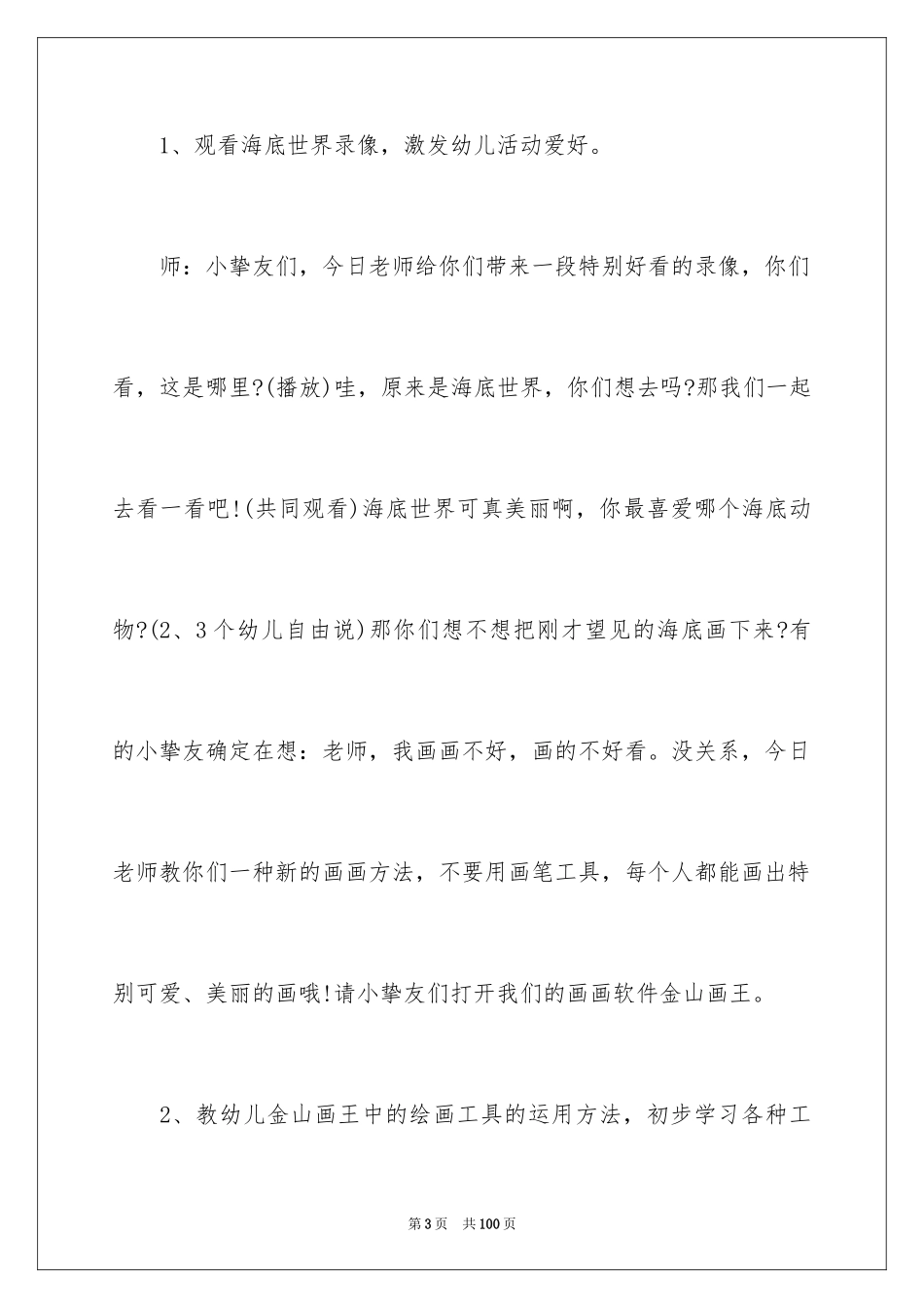 2024《海底世界》大班教案_1_第3页
