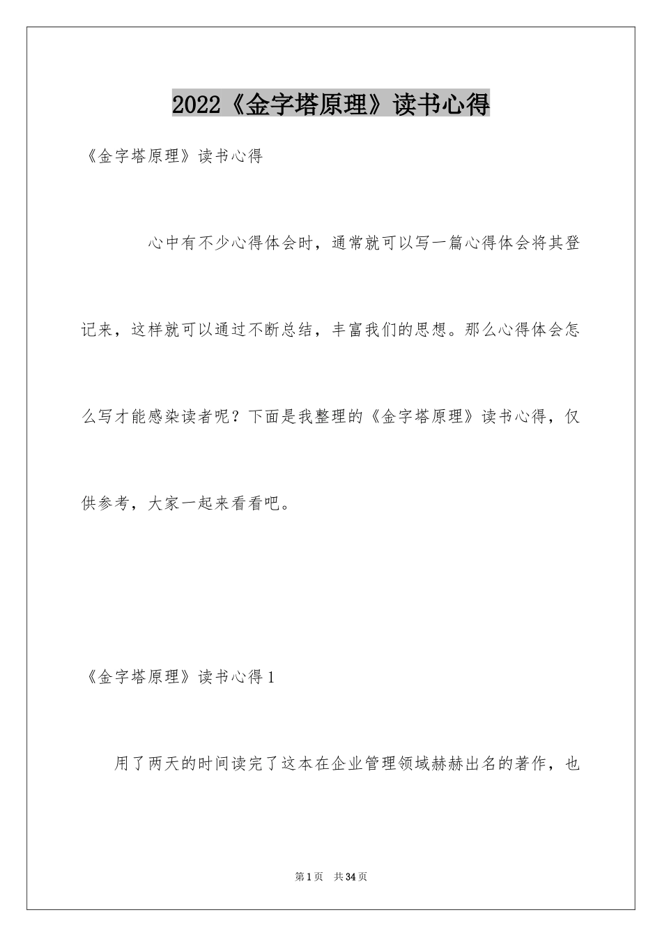 2024《金字塔原理》读书心得_2_第1页