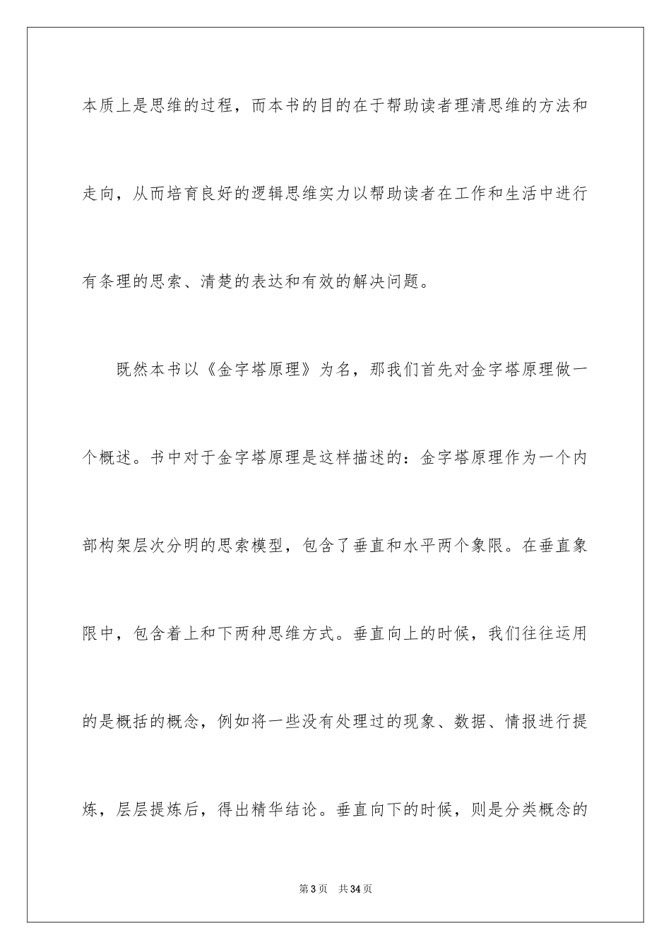 2024《金字塔原理》读书心得_2_第3页