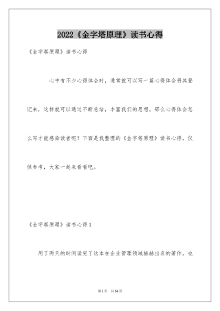 2024《金字塔原理》读书心得_2