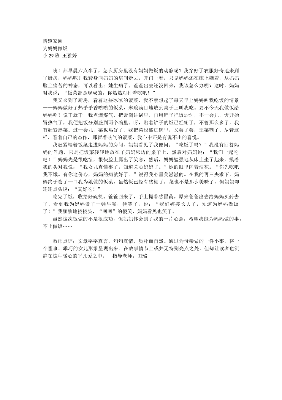 情感家园——为妈妈做饭_第1页