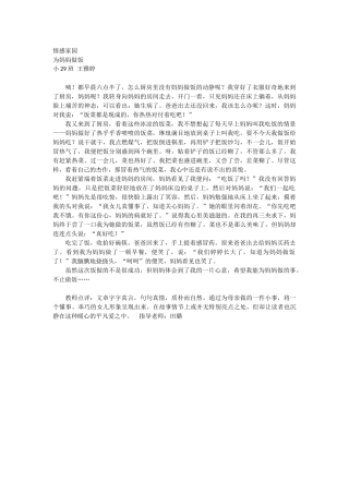 情感家园——为妈妈做饭