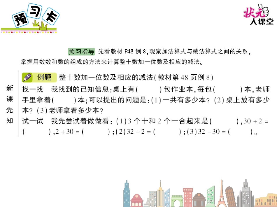 第4课时整十数加一位数及相应的减法（预习卡）_第2页