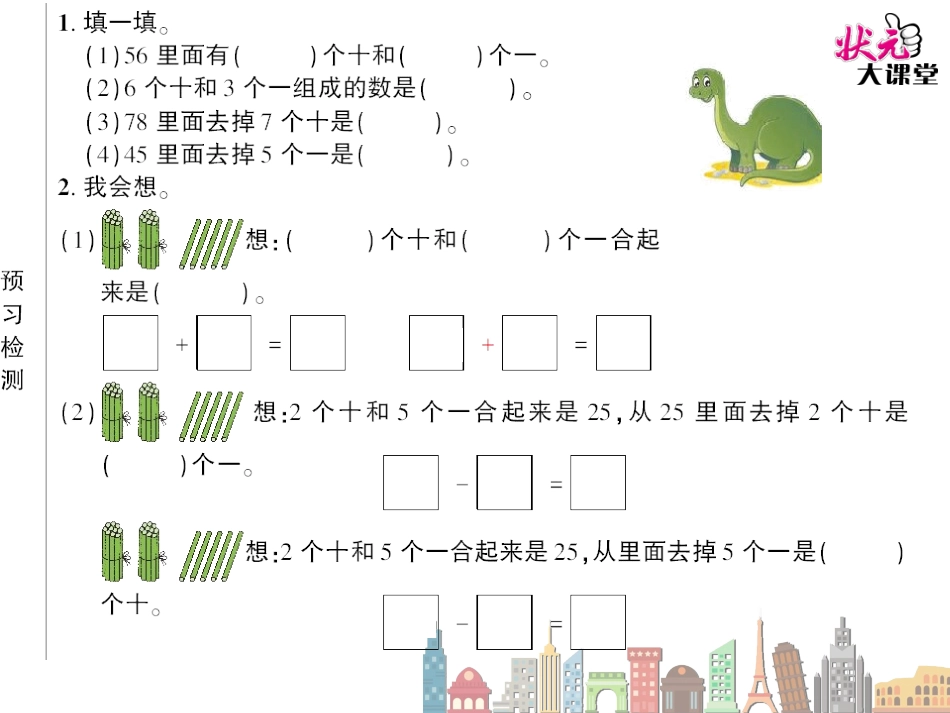 第4课时整十数加一位数及相应的减法（预习卡）_第3页