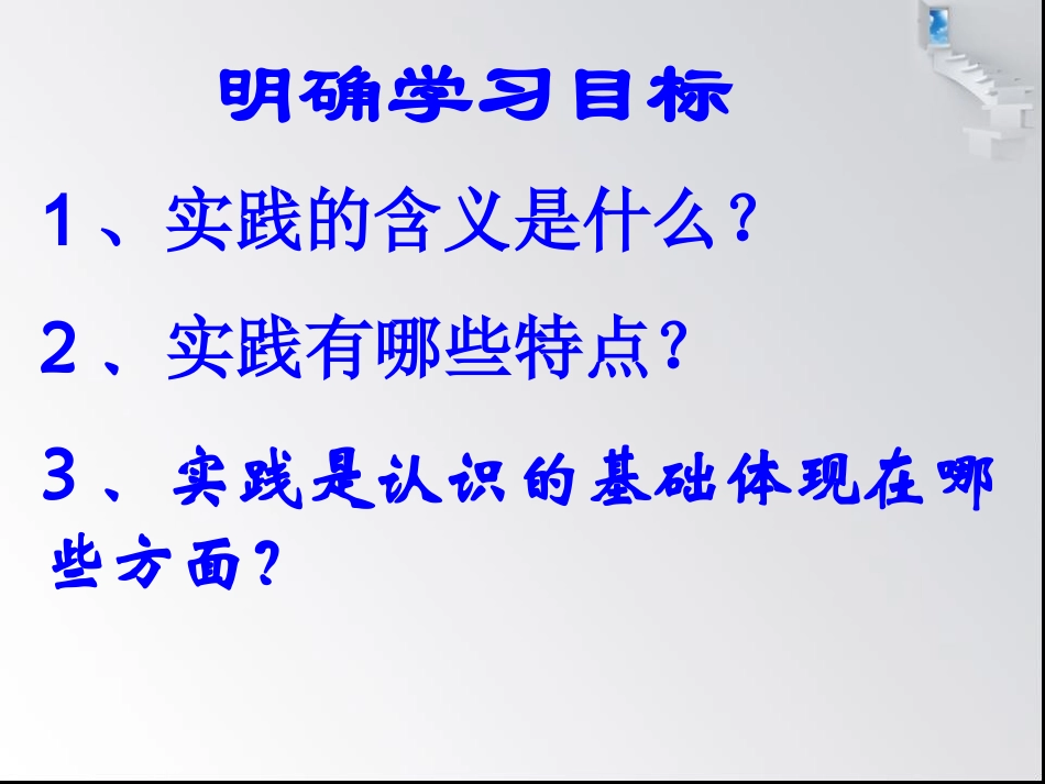 县优质课课课件261_人的认识从何而来(2013315)_(2)_3_第2页