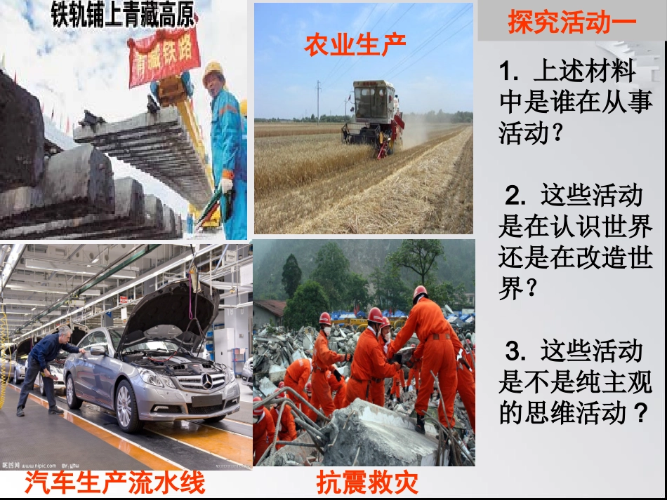 县优质课课课件261_人的认识从何而来(2013315)_(2)_3_第3页