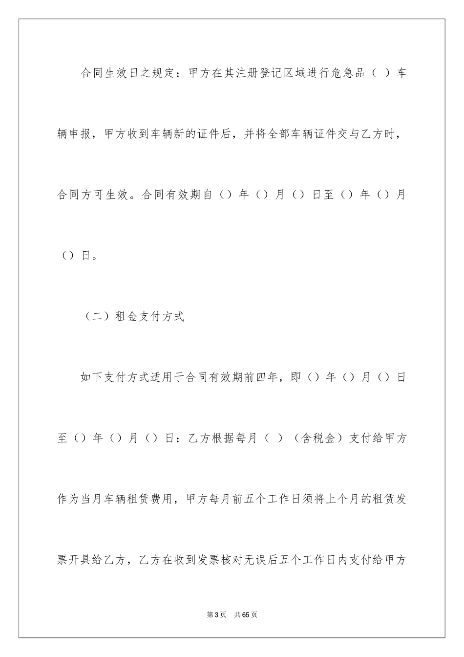2024个人车辆租赁合同_12_第3页