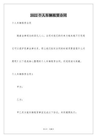 2024个人车辆租赁合同_12