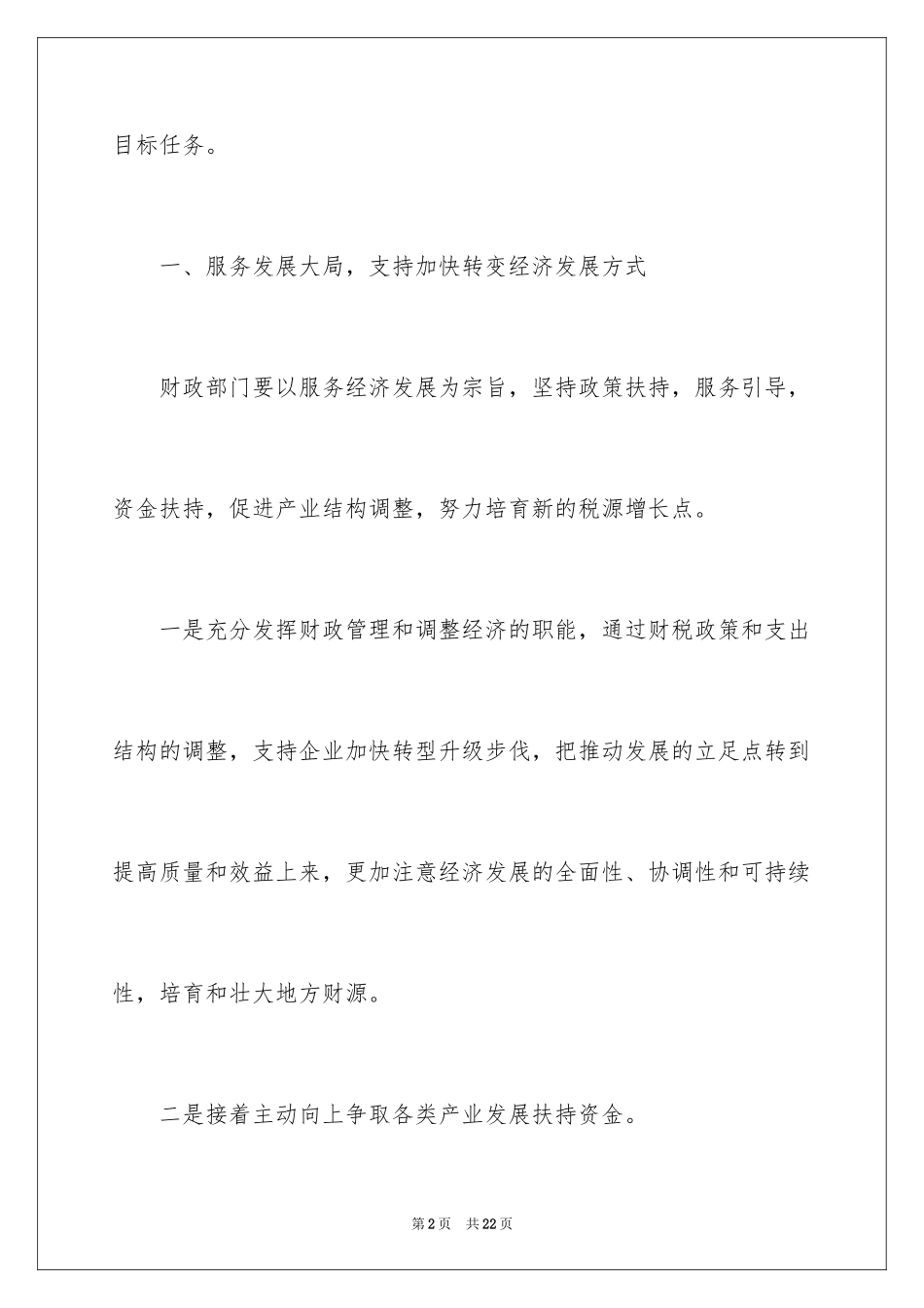 2024会计新年工作计划_第2页