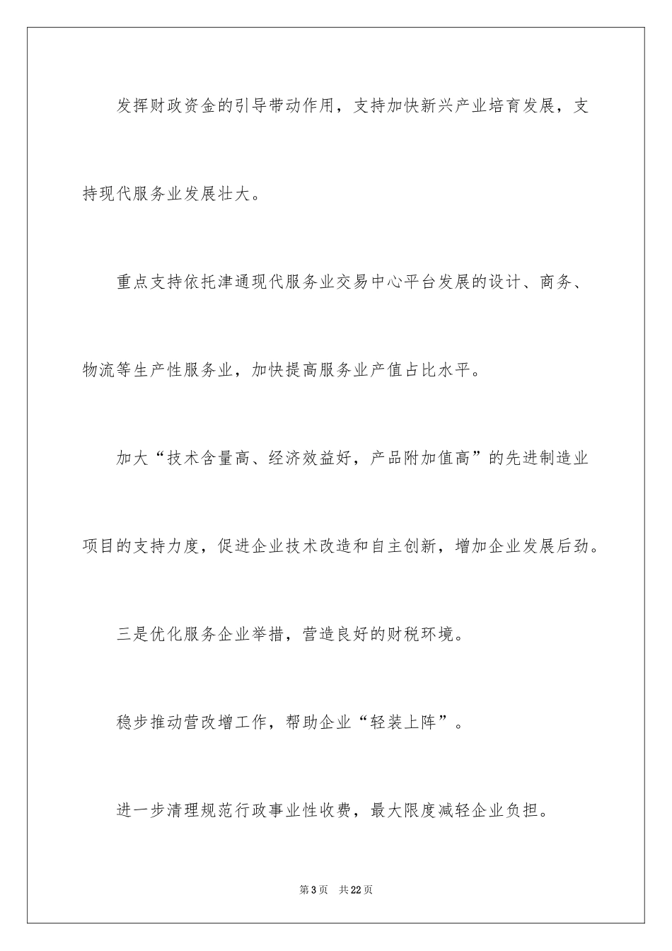 2024会计新年工作计划_第3页