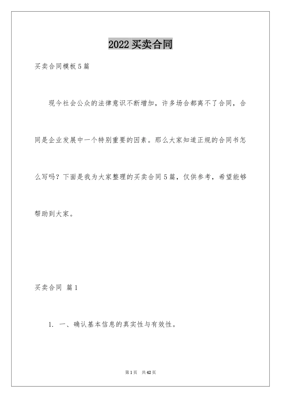 2024买卖合同_3585_第1页
