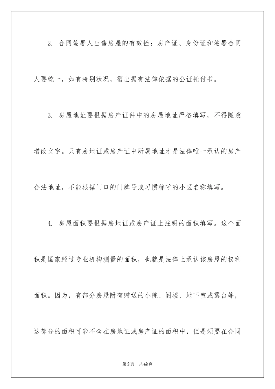 2024买卖合同_3585_第2页