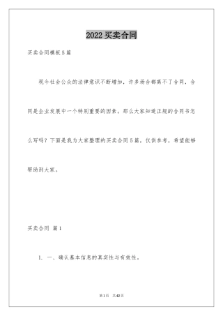 2024买卖合同_3585