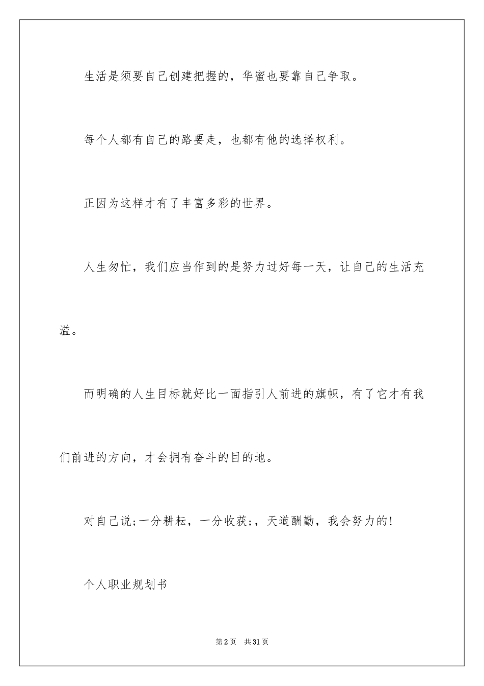 2024个人职业规划-_第2页