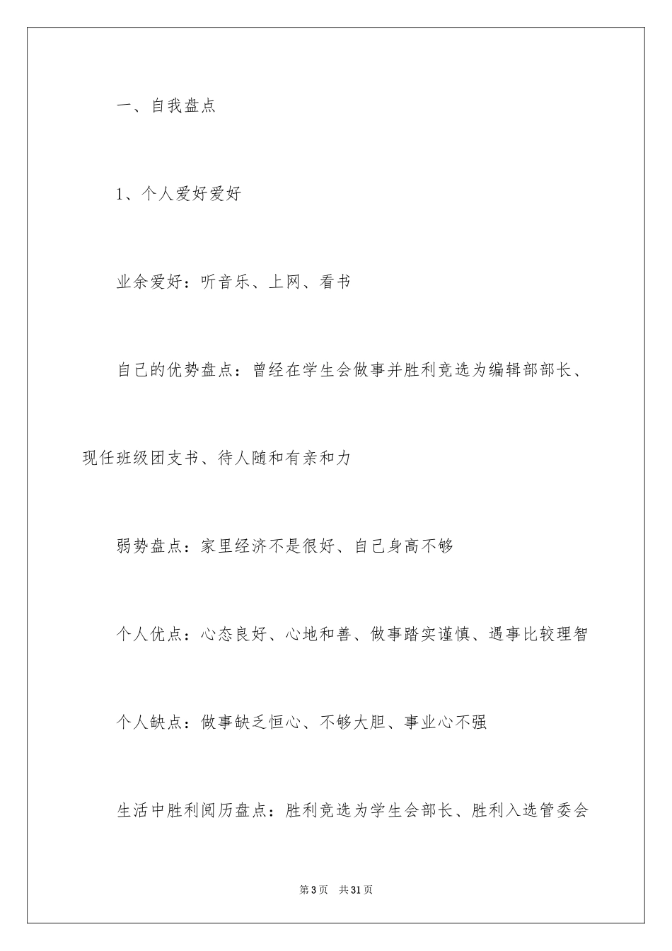 2024个人职业规划-_第3页