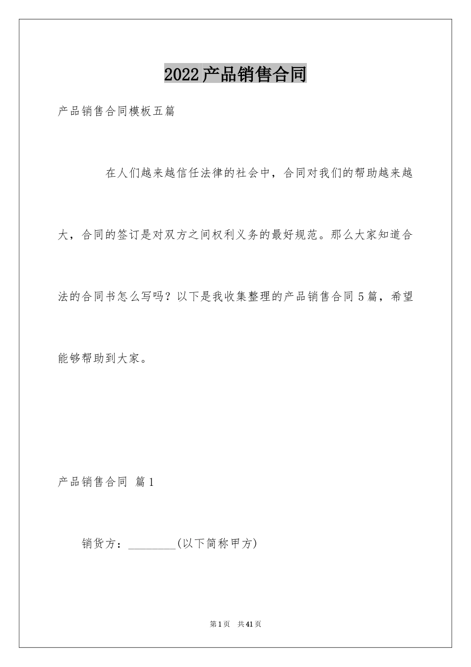 2024产品销售合同_177_第1页