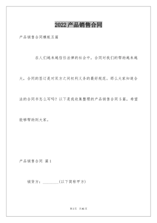 2024产品销售合同_177