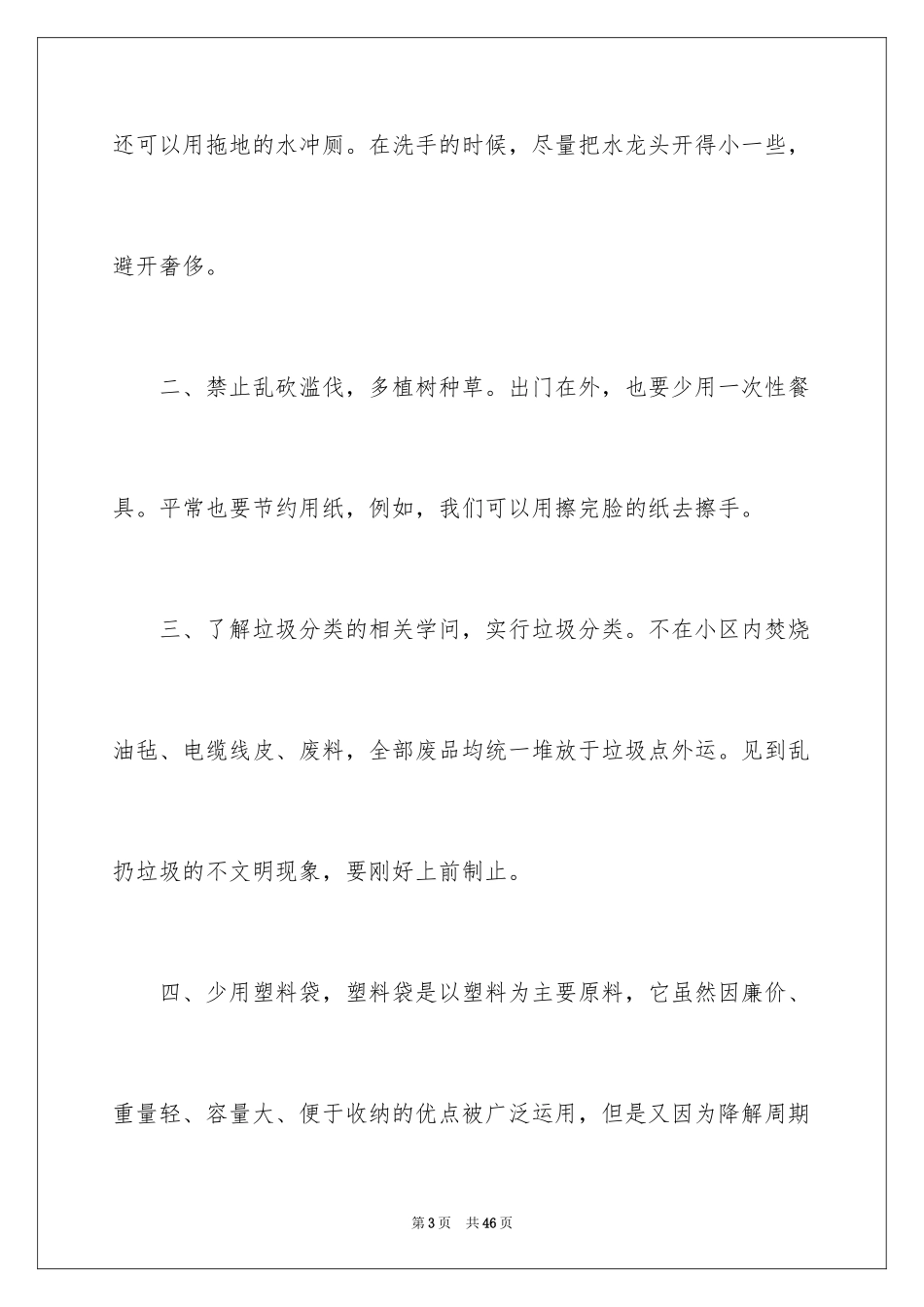 2024保护地球倡议书_8_第3页