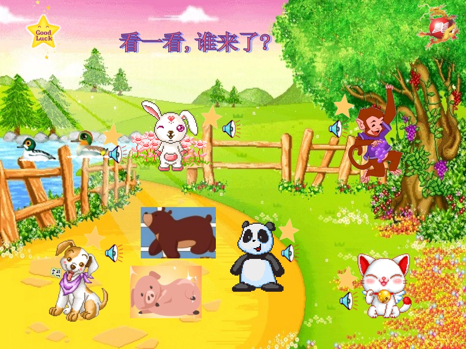 田宇三年级上册第四单元动物教学_第2页