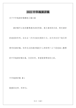 2024中华魂演讲稿_639