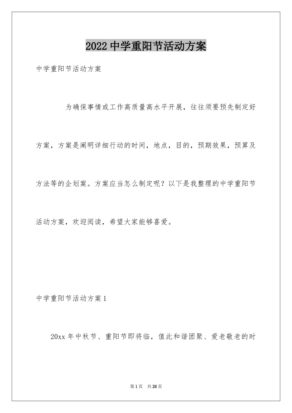 2024中学重阳节活动方案_第1页