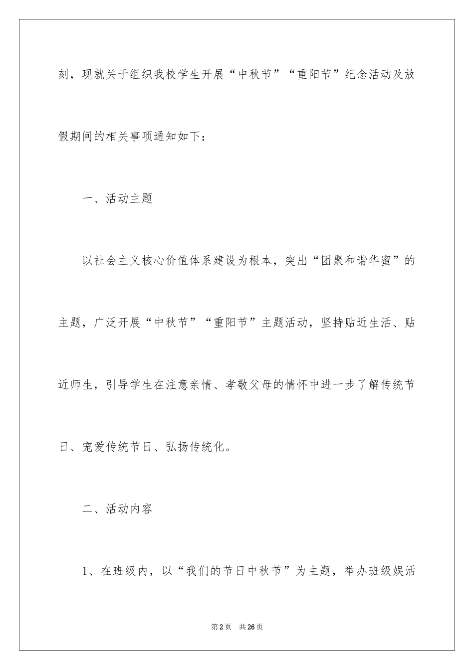 2024中学重阳节活动方案_第2页