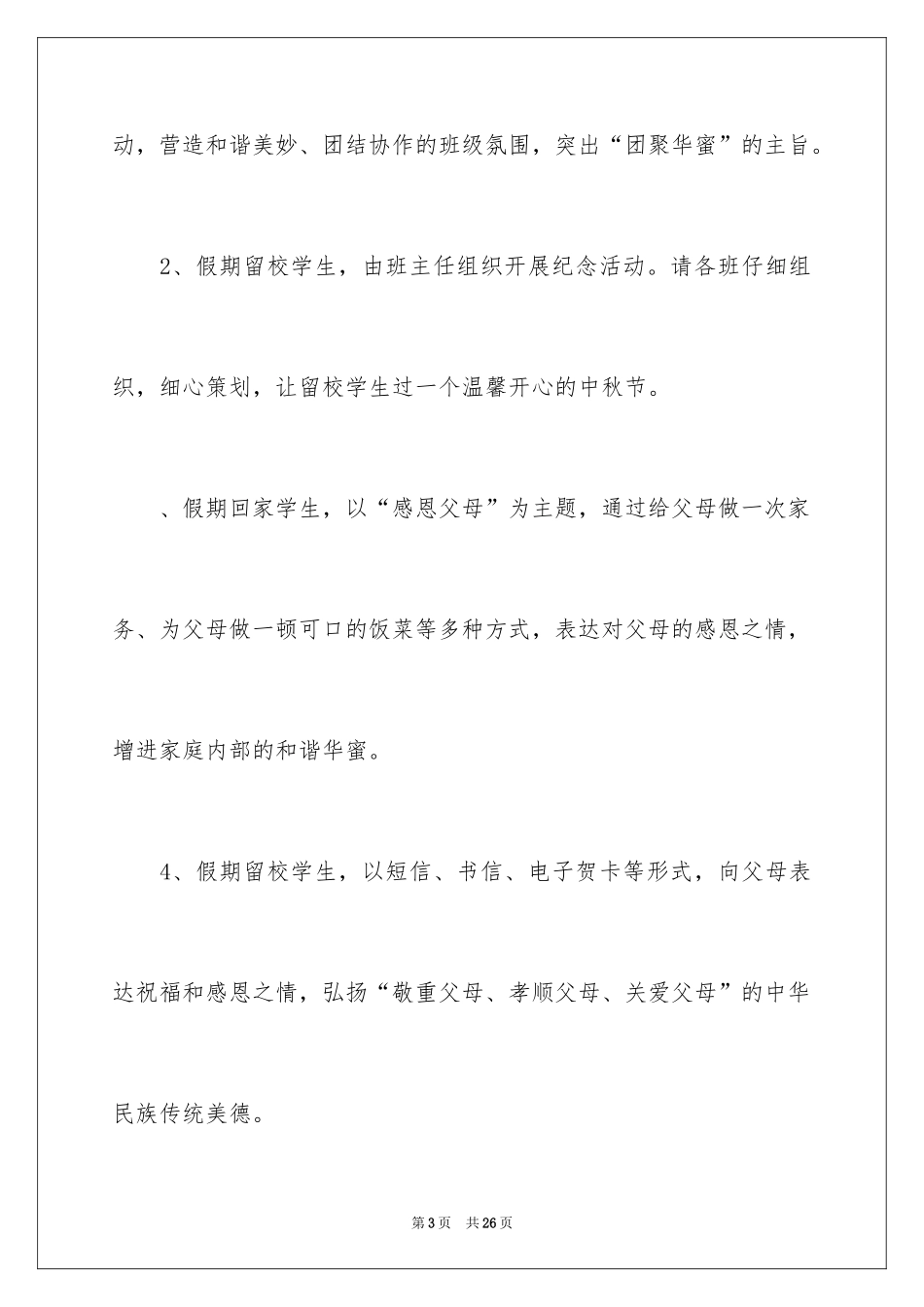 2024中学重阳节活动方案_第3页