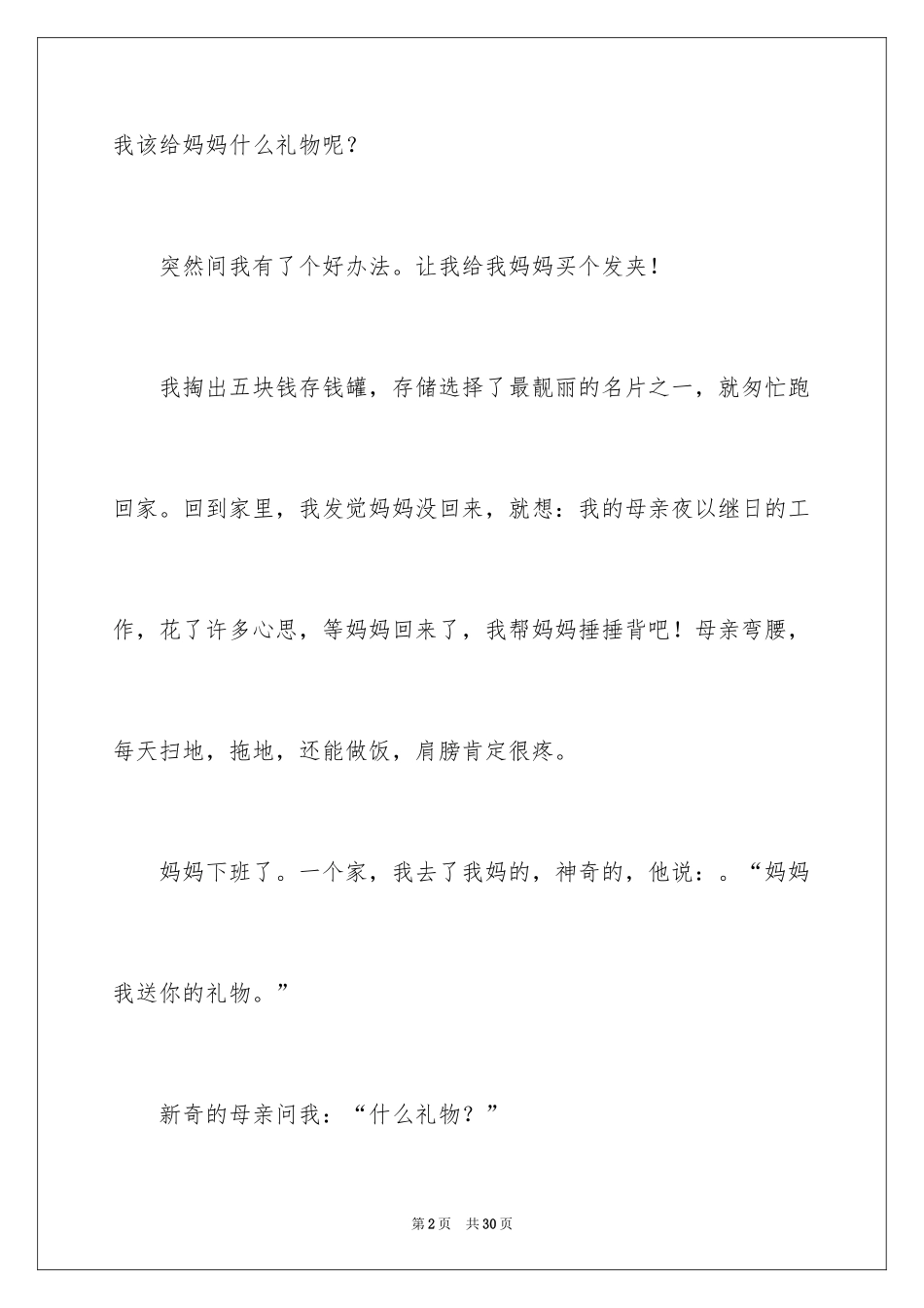 2024以母亲为话题的作文_9_第2页