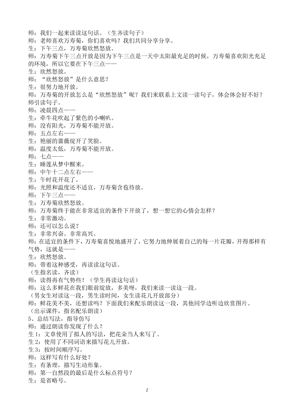 《花钟》教学实录_第2页