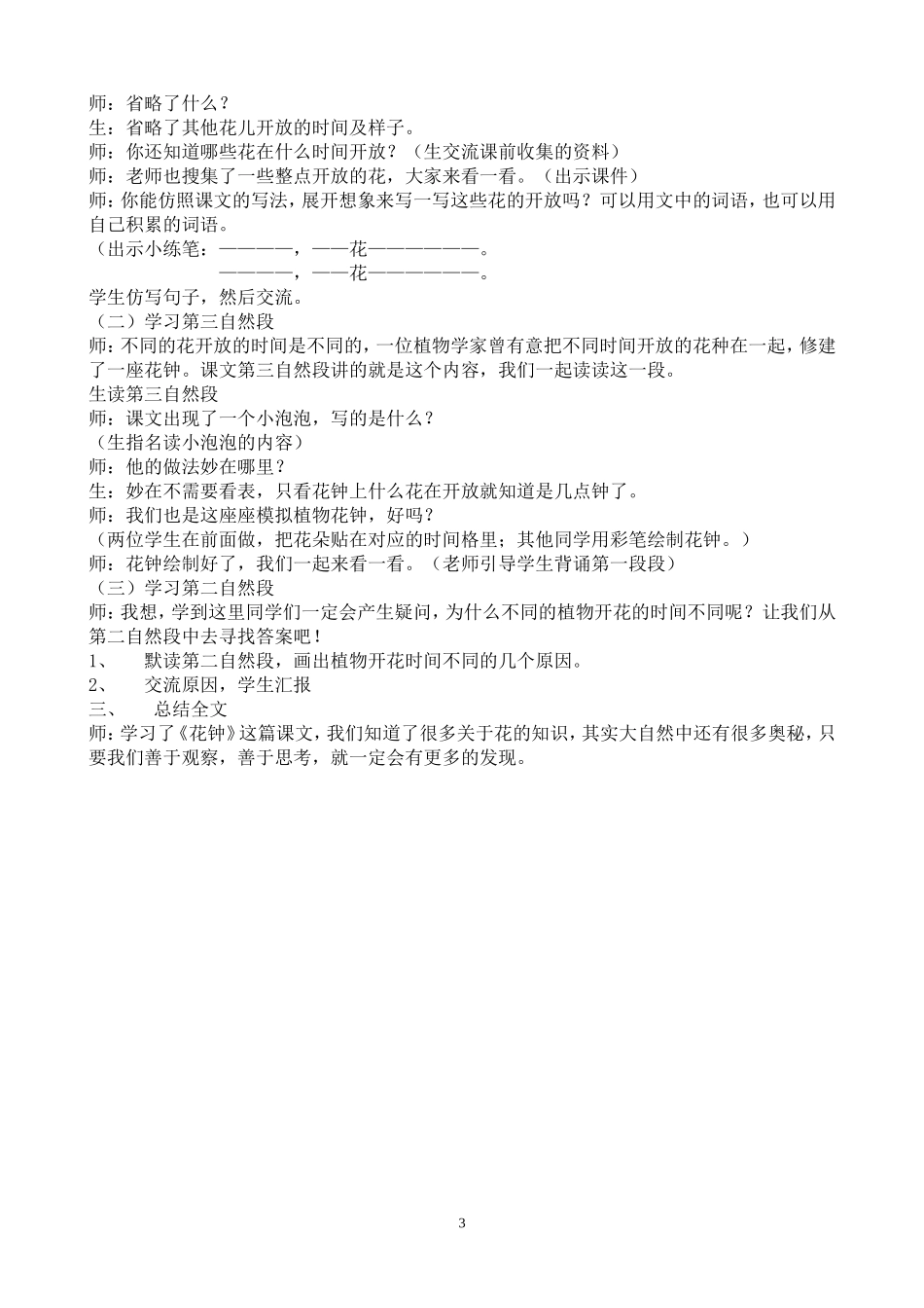 《花钟》教学实录_第3页