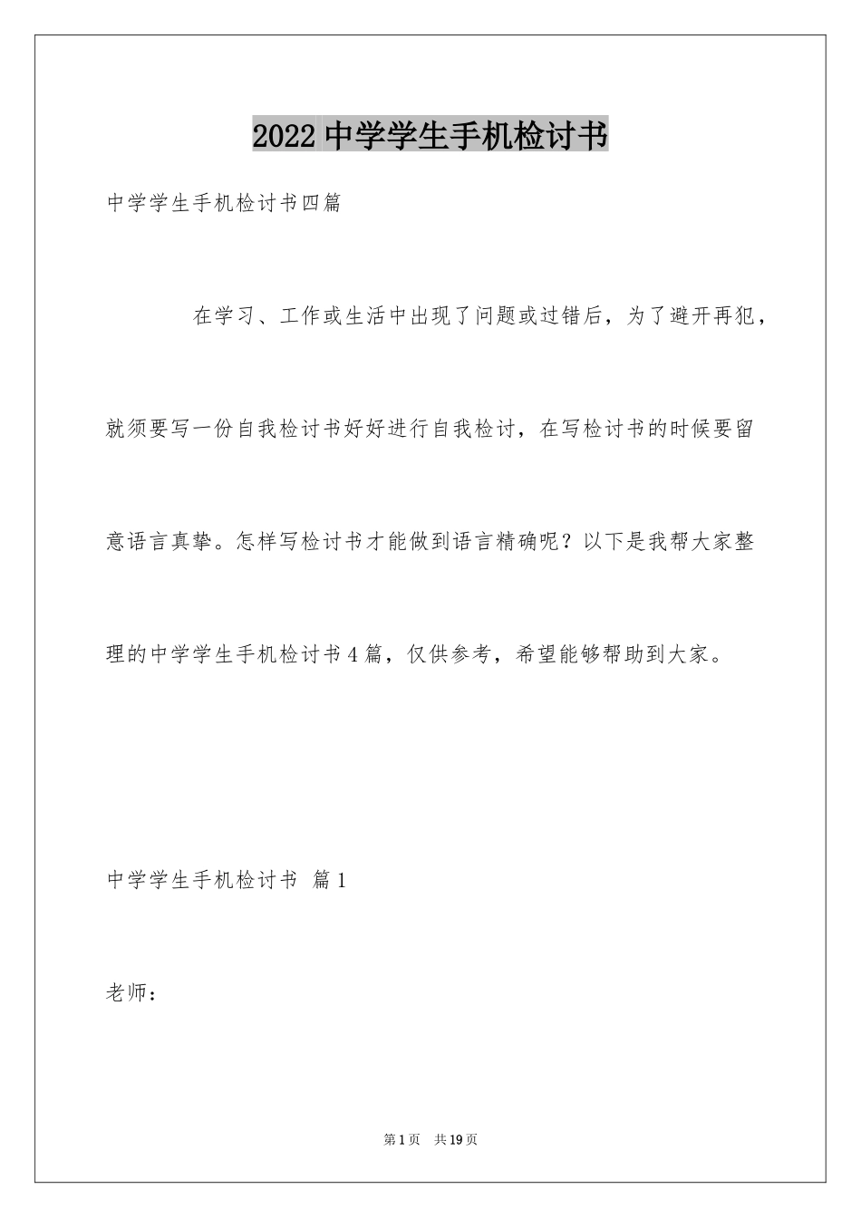 2024中学学生手机检讨书_8_第1页