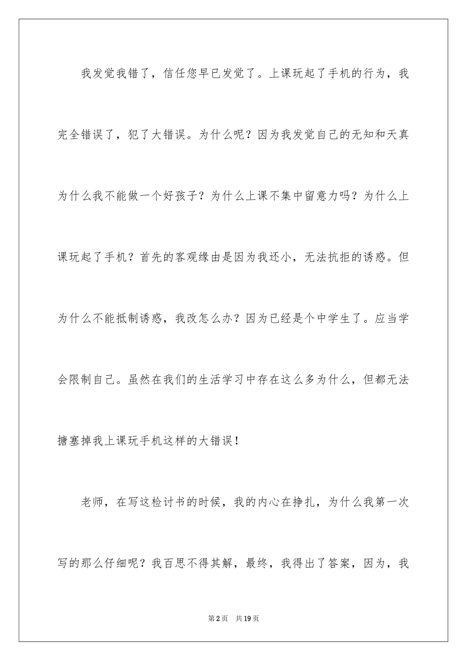 2024中学学生手机检讨书_8_第2页