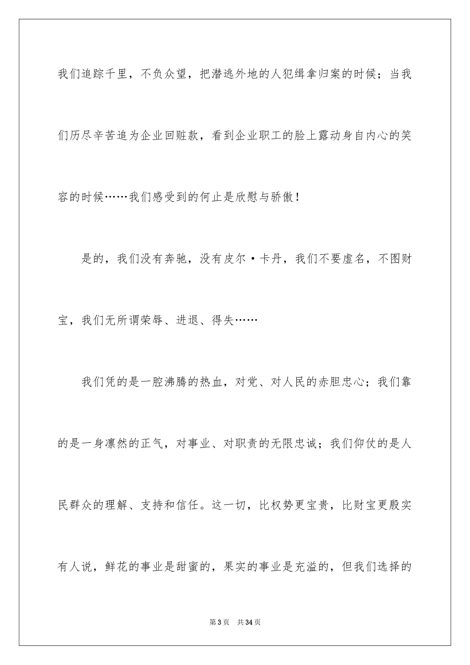 2024五四青年节演讲稿_267_第3页