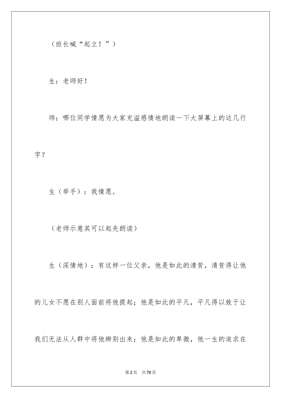 2024《台阶》教案_16_第2页