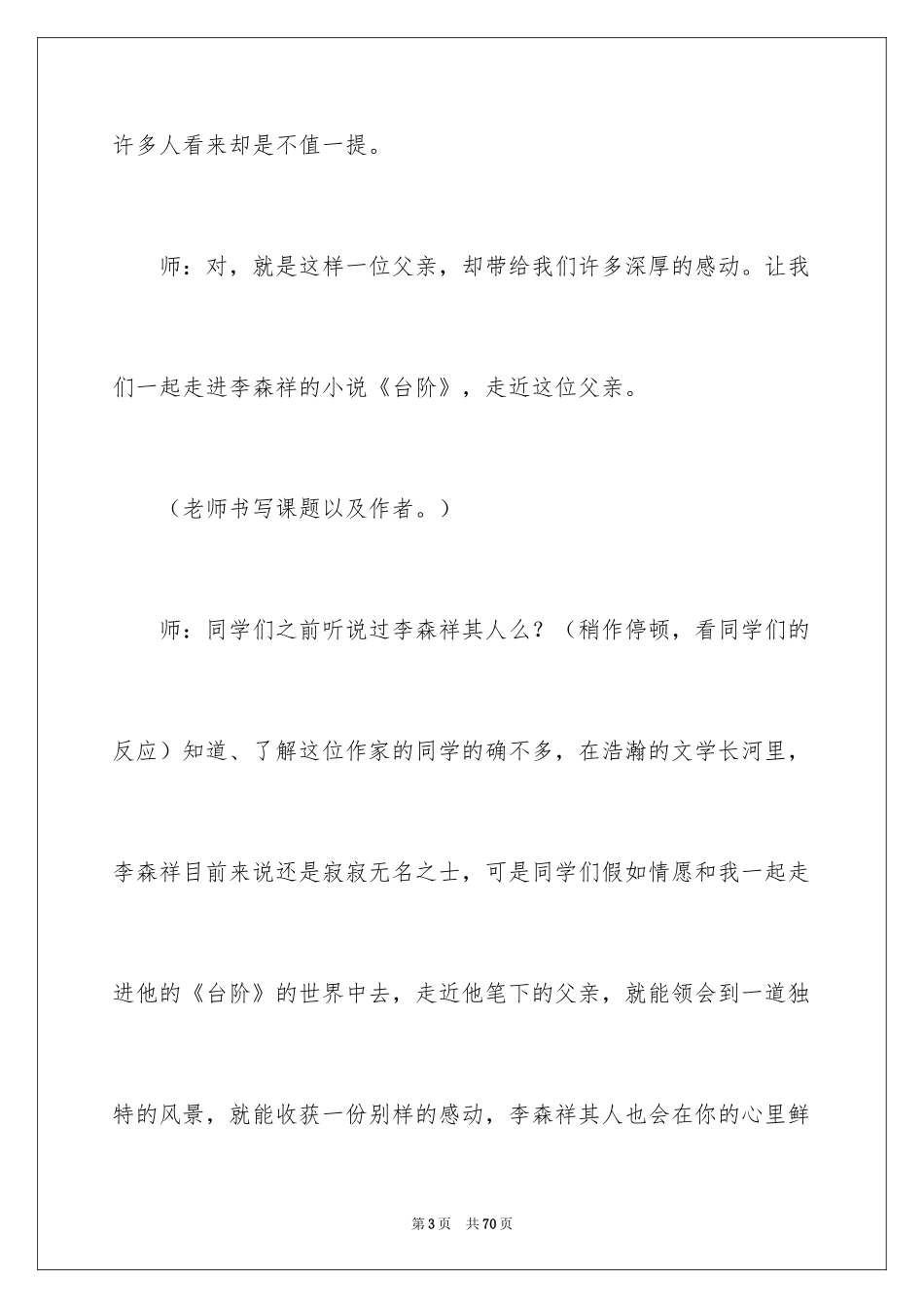 2024《台阶》教案_16_第3页