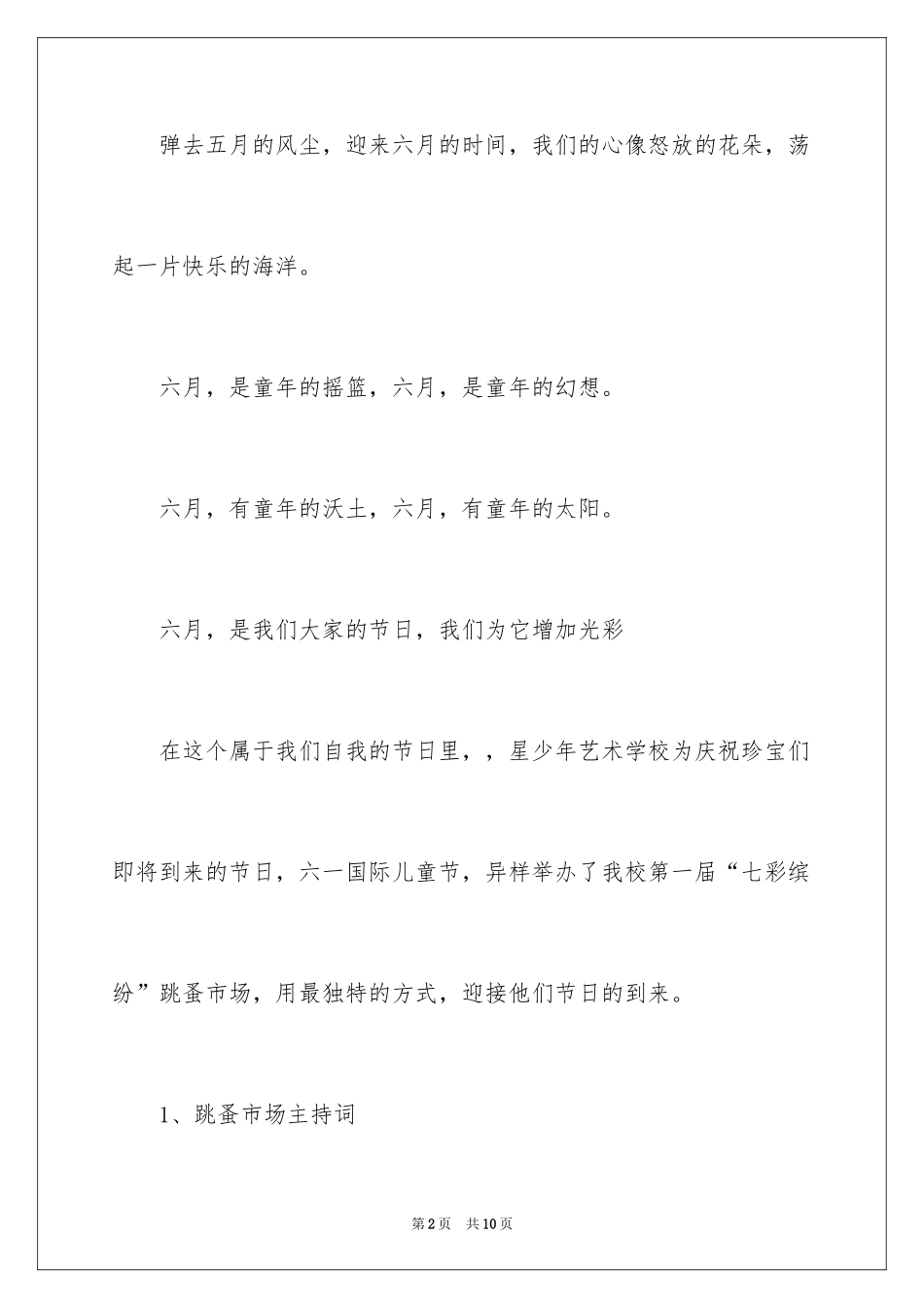 2024亲子活动活跃气氛主持词_3_第2页