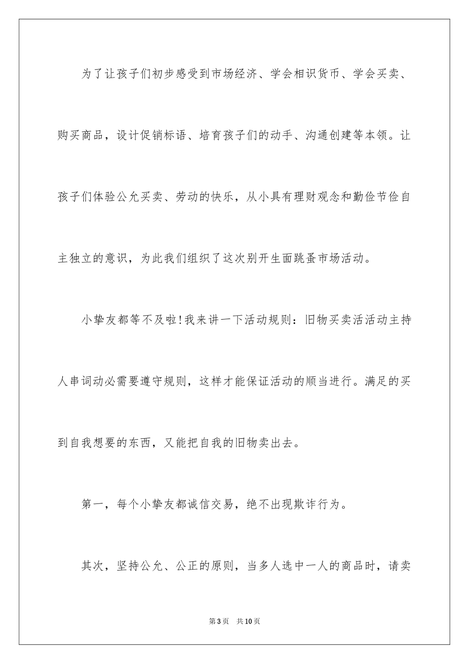 2024亲子活动活跃气氛主持词_3_第3页