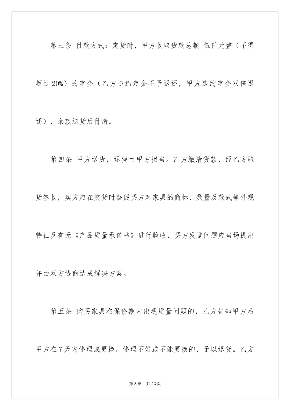 2024买卖合同_1253_第3页