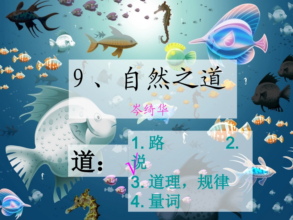 精读课《自然之道》_第1页